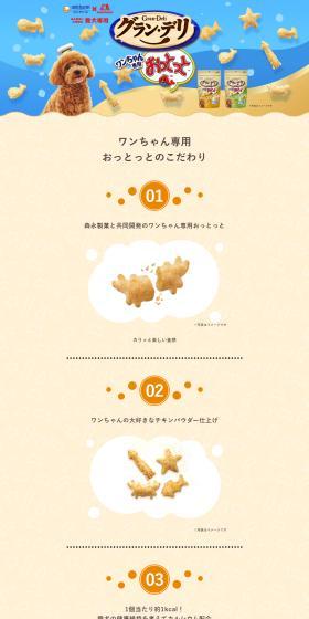 Grand Deli Ottotto for Dogs LP design (Pet food and pet supplies / Beige tones / Lively type) PC version