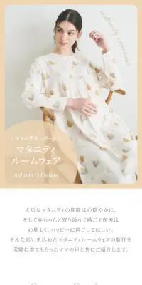 “ママの声をレポート” マタニティルームウェア Autumn CollectionのLPデザイン（下着・ナイトウェア／ホワイト系／ナチュラル系）スマホ版