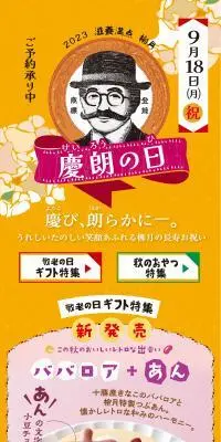 慶朗の日のLPデザイン（和菓子／イエロー系／和風系）スマホ版