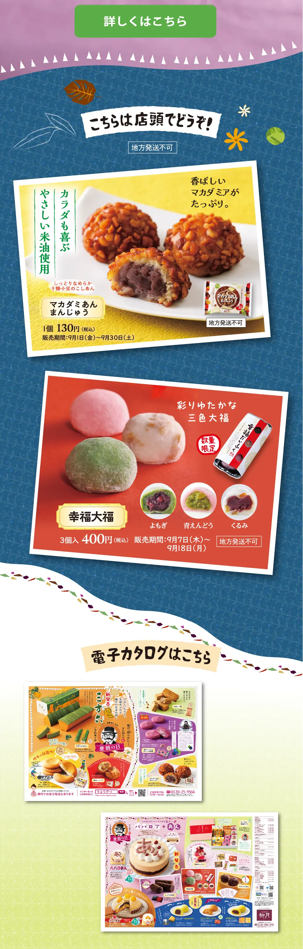 慶朗の日のLPデザイン（和菓子／イエロー系／和風系）スマホ版
