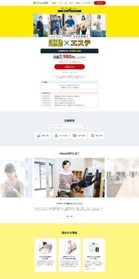 Chocozap LP design (Businesses, companies, stores / yellow / Simple) PC version