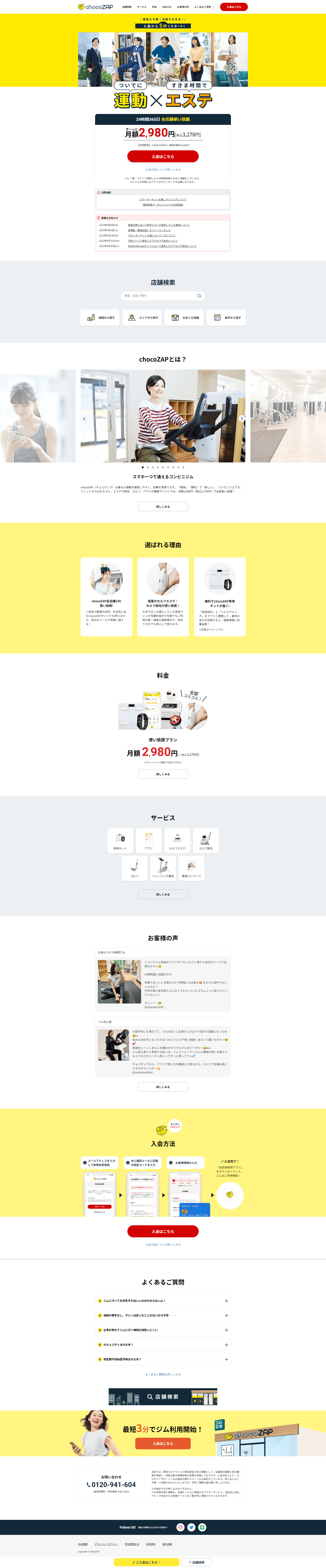 Chocozap LP design (Businesses, companies, stores / yellow / Lively type) PC version