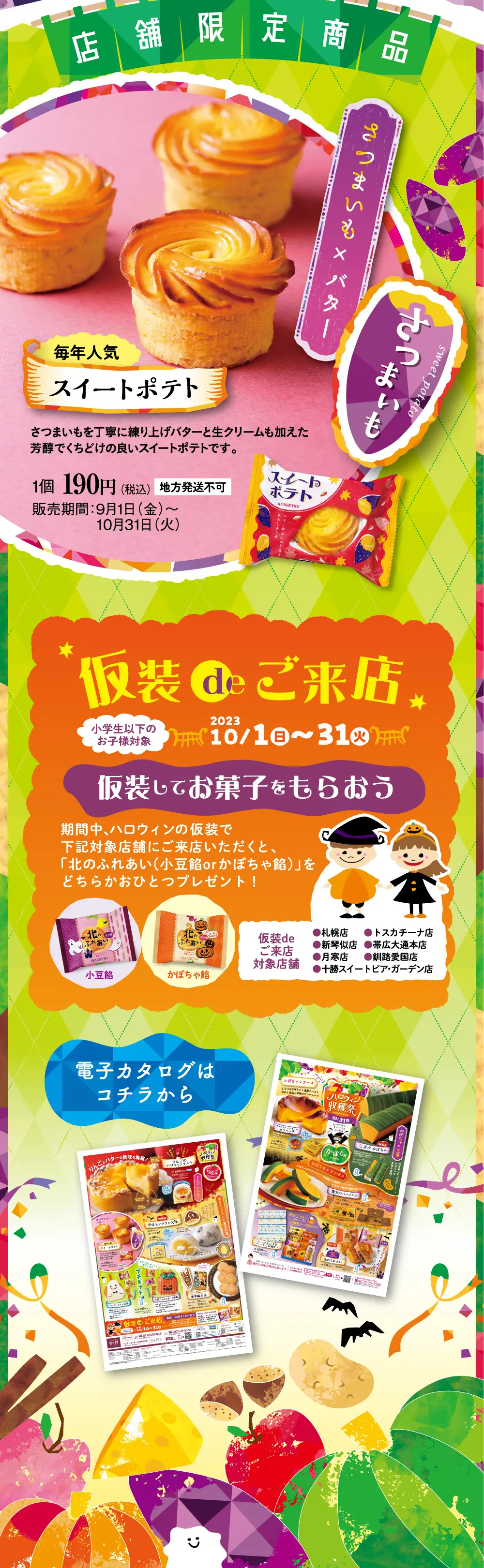 ハロウィン収穫祭のLPデザイン（和菓子／イエロー系／かわいい系）スマホ版