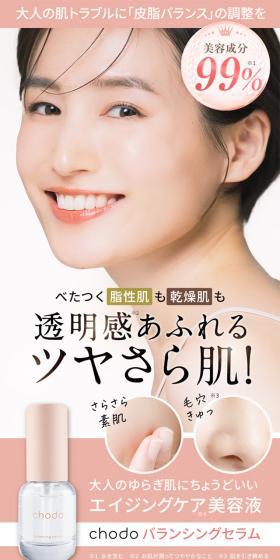 エイジングケア美容液 chodoバランシングセラムのLPデザイン（スキンケア・ボディケア・ヘアケア／ピンク系／かわいい系）スマホ版