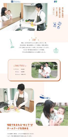コープの宅配のLPデザイン（企業・会社・お店／オレンジ系／かわいい系）PC版