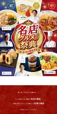 名店グルメの祭典のLPデザイン（レトルト・インスタント／ブラック系／和風系）スマホ版