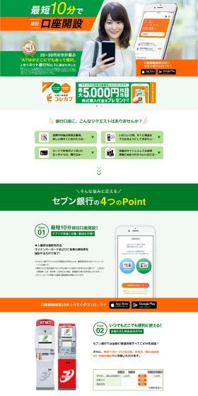 Seven Bank LP design (Insurance, Finance, Credit / Orange tones / Simple) PC version