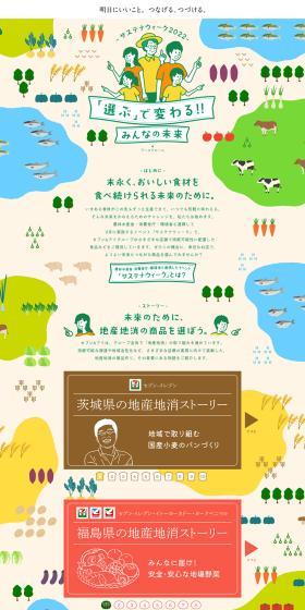 Choosing Changes Everyone's Future!! LP design (Businesses, companies, stores / Green tones / Cute style) PC version