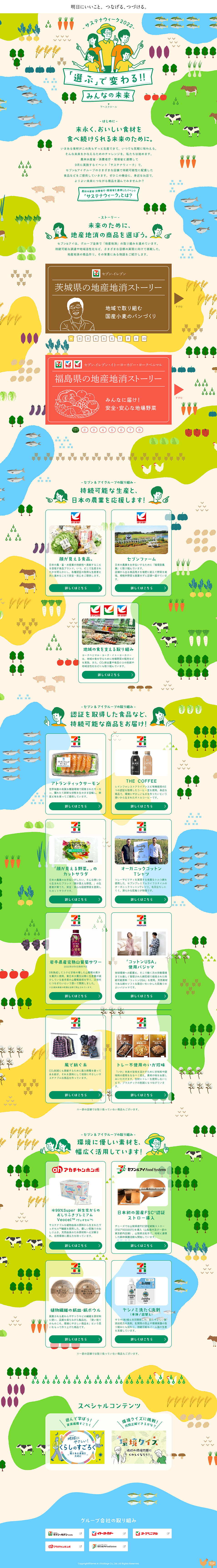 Choosing Changes Everyone's Future!! LP design (Businesses, companies, stores / Green tones / Cute style) PC version
