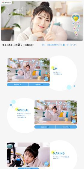 Smart Touch LP design (Cosmetics, makeup, and contact lenses / Shades of blue / Trust and Safety) PC version