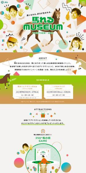 Umareru MUSEUM LP design (Events, Campaigns, Experiences / Green tones / Cute style) PC version