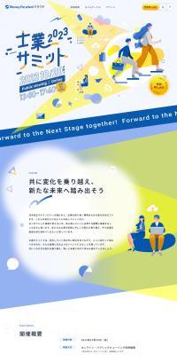 Shigyo Summit 2023 LP design (Events, Campaigns, Experiences / Shades of blue / Cute style) PC version