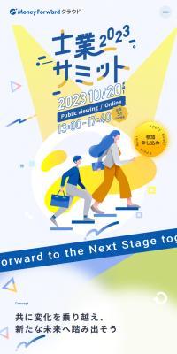 士業サミット2023のLPデザイン（イベント・キャンペーン・体験／ブルー系／かわいい系）スマホ版