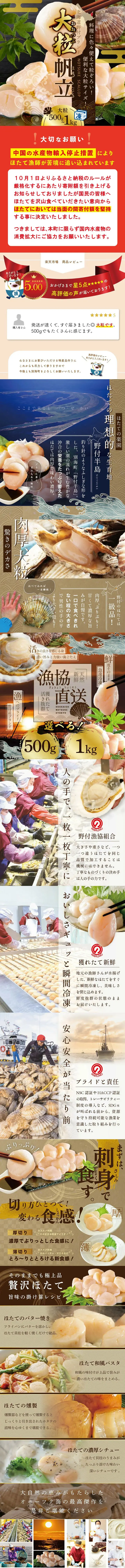 大粒ほたてのLPデザイン（魚介類・海産物／カラフル系／和風系）スマホ版