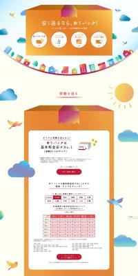 Yu-Pack LP design (Businesses, companies, stores / yellow / Simple) PC version