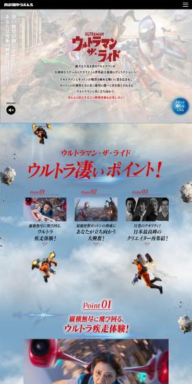 Ultraman The Ride LP design (Amusement parks, theme parks, and parks / Multi-color type / Strong) PC version