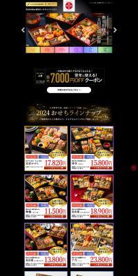Festive Osechi LP design (Events, Campaigns, Gifts / Black-colored / Japanese style) PC version