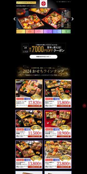 Festive Osechi LP design (Events, Campaigns, Gifts / Black-colored / Japanese style) PC version