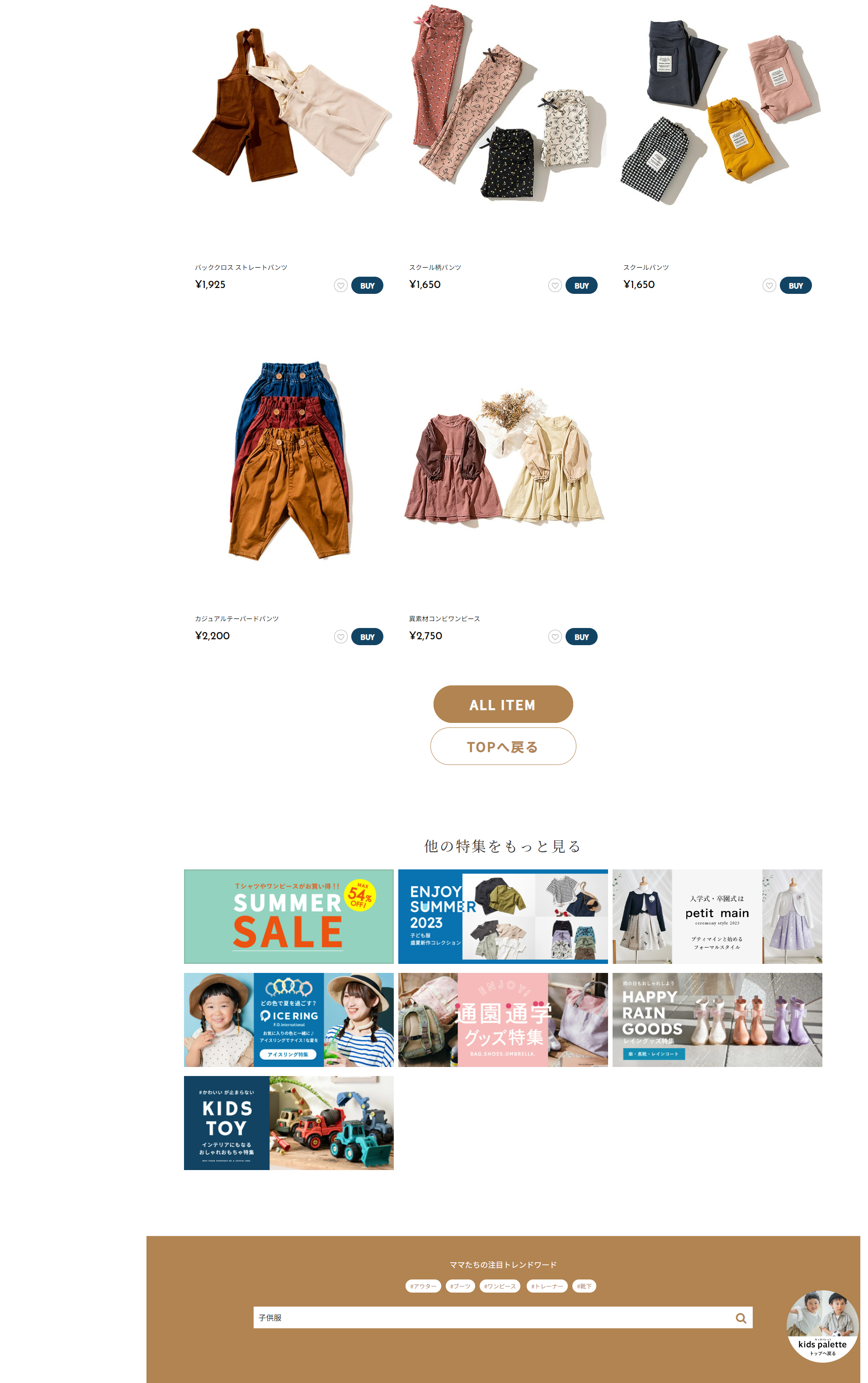 Kids & Baby Autumn Collection LP design (Kids fashion / Beige tones / Cute style) PC version