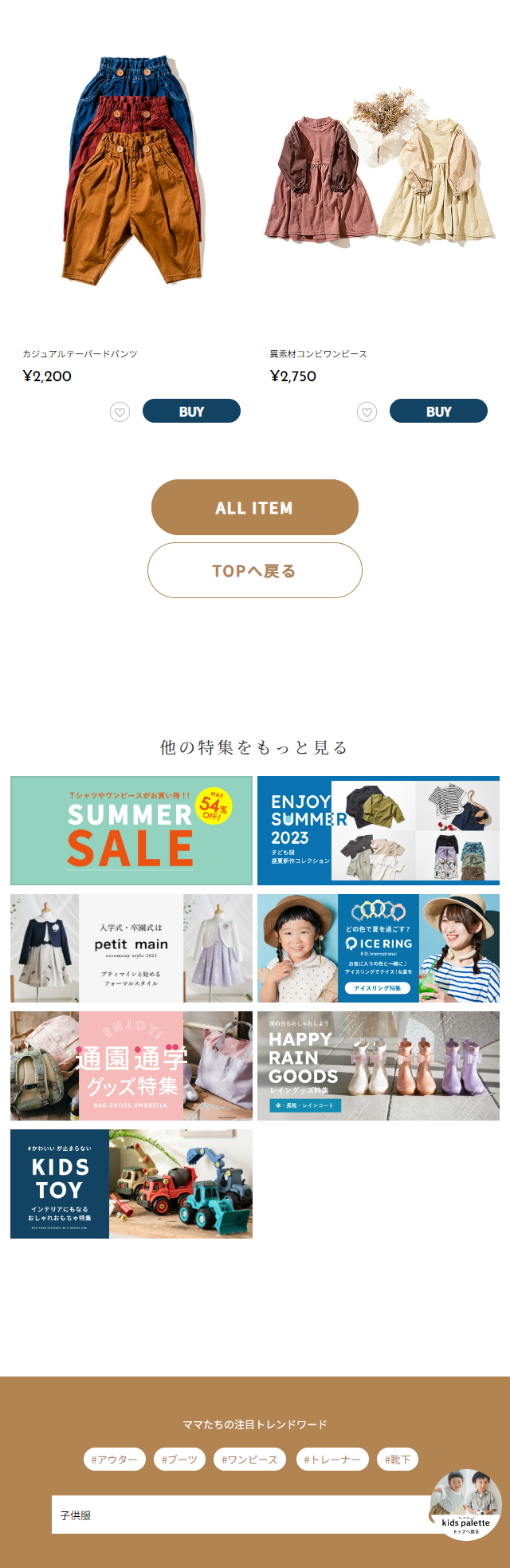Kids & Baby Autumn Collection LP design (Kids fashion / Beige tones / Cute style) Mobile version