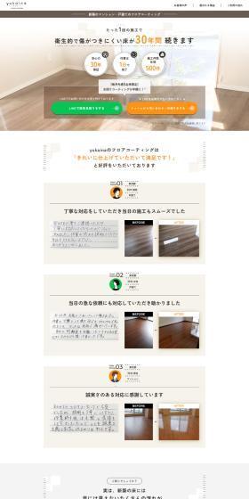 yukaina LP design (Businesses, companies, stores / Orange tones / Simple) PC version