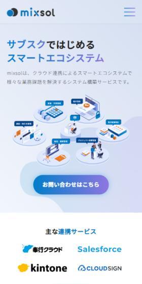 mixsolのLPデザイン（デザイン・アプリ・システム／ブルー系／マンガ・イラスト系）スマホ版