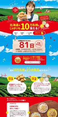 Calbee Dai Shukakusai 2023 LP design (Events, Campaigns, Experiences / Red tones / Lively type) PC version