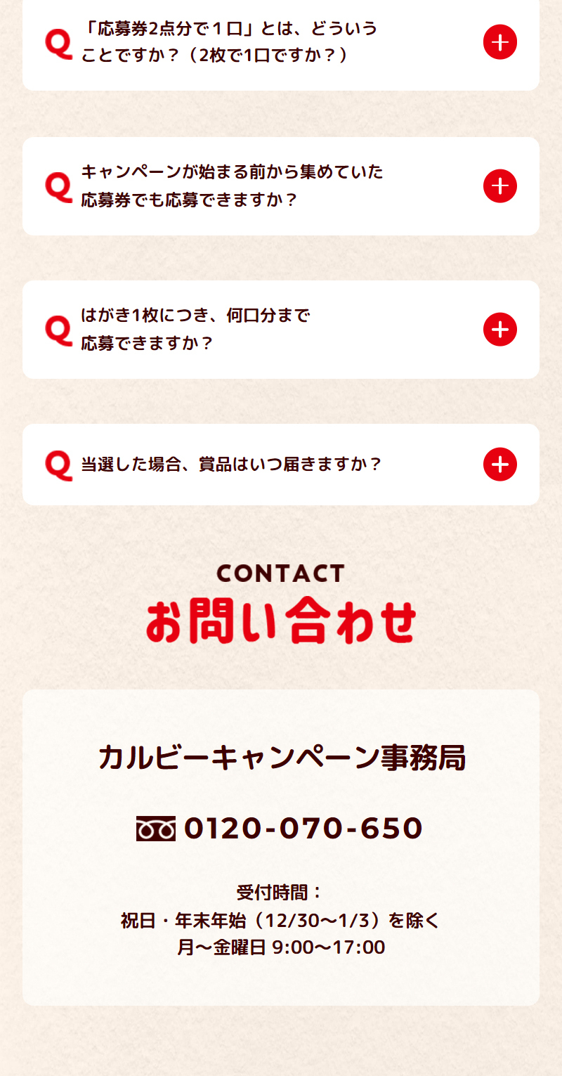 Calbee Dai Shukakusai 2023 LP design (Events, Campaigns, Experiences / Red tones / Lively type) Mobile version