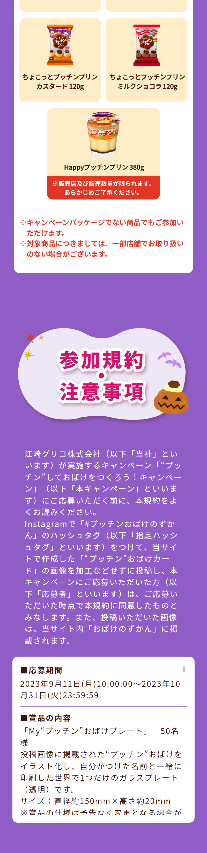 “プッチン”しておばけをつくろう！キャンペーンのLPデザイン（イベント・キャンペーン・体験／オレンジ系／かわいい系）スマホ版