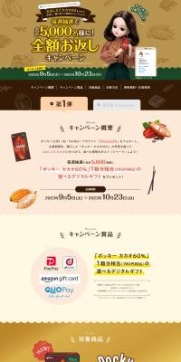 毎週抽選で合計5,000名様に！全額お返しキャンペーンのLPデザイン（イベント・キャンペーン・体験／ブラウン系／ナチュラル系）PC版