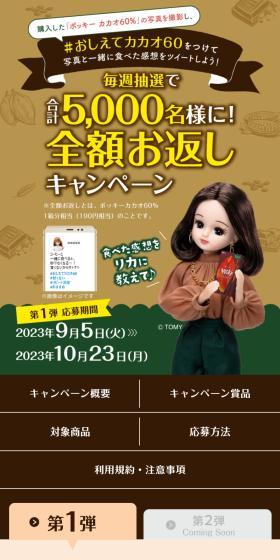 毎週抽選で合計5,000名様に！全額お返しキャンペーンのLPデザイン（イベント・キャンペーン・体験／ブラウン系／ナチュラル系）スマホ版