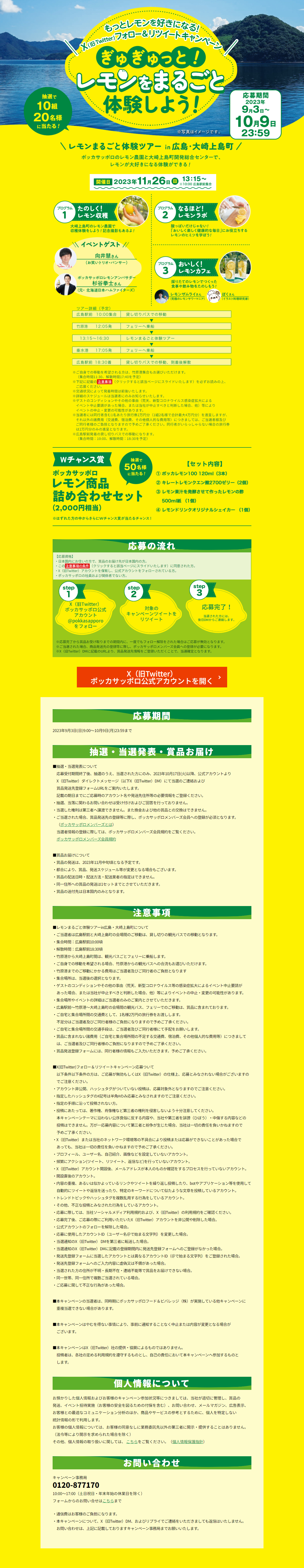 もっとレモンを好きになる！Xフォロー＆リツイートキャンペーンのLPデザイン（イベント・キャンペーン・体験／イエロー系／爽やか系）PC版