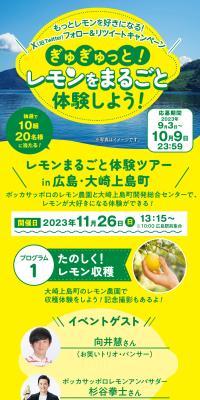 もっとレモンを好きになる！Xフォロー＆リツイートキャンペーンのLPデザイン（イベント・キャンペーン・体験／イエロー系／爽やか系）スマホ版