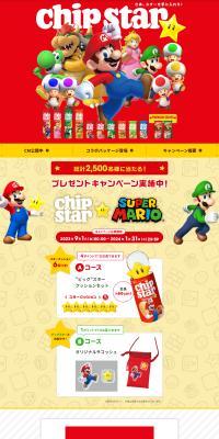 Chipstar x Super Mario Campaign LP design (Events, Campaigns, Experiences / Red tones / Lively type) PC version