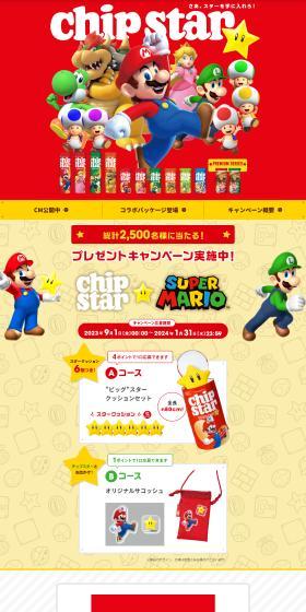 Chipstar x Super Mario Campaign LP design (Events, Campaigns, Experiences / Red tones / Lively type) PC version