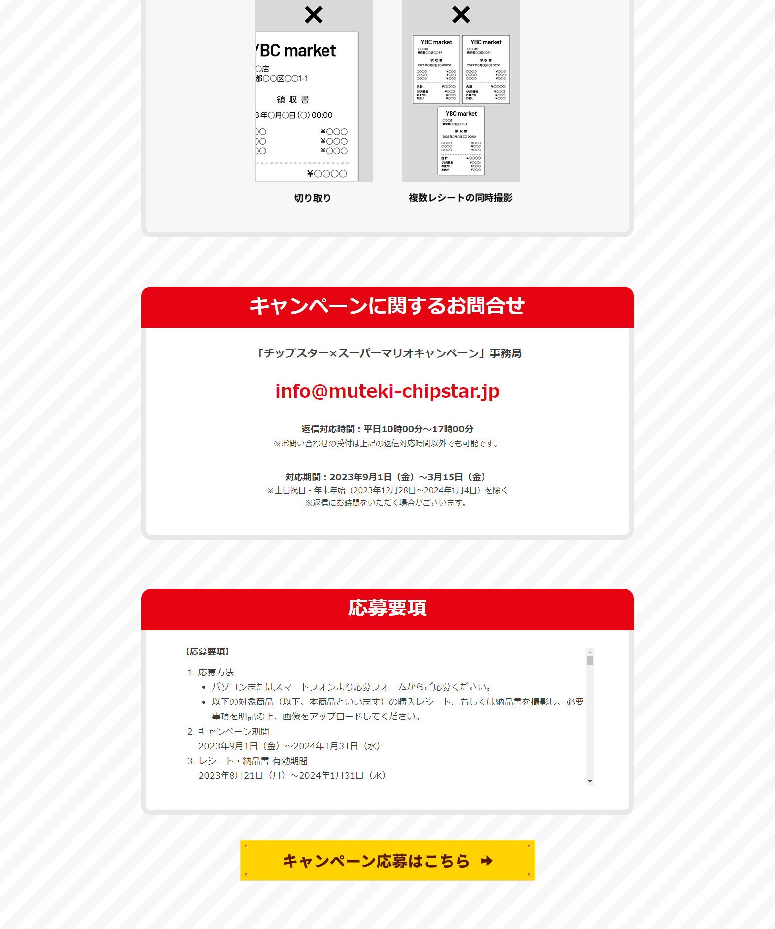 Chipstar x Super Mario Campaign LP design (Events, Campaigns, Experiences / Red tones / Lively type) PC version