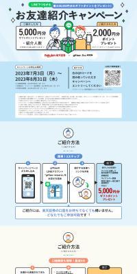 LINE Friend Referral Campaign LP design (Events, Campaigns, Experiences / Shades of blue / Trust and Safety) PC version