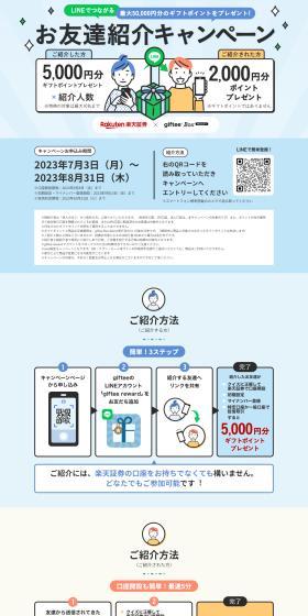 LINE Friend Referral Campaign LP design (Events, Campaigns, Experiences / Shades of blue / Trust and Safety) PC version