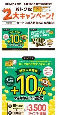 DCMマイボカード新規ご入会キャンペーンのLPデザイン（保険・金融・クレジット／グリーン系／シンプル系）PC版