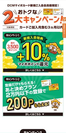 DCMマイボカード新規ご入会キャンペーンのLPデザイン(保険・金融・クレジット/グリーン系/シンプル系)スマホ版