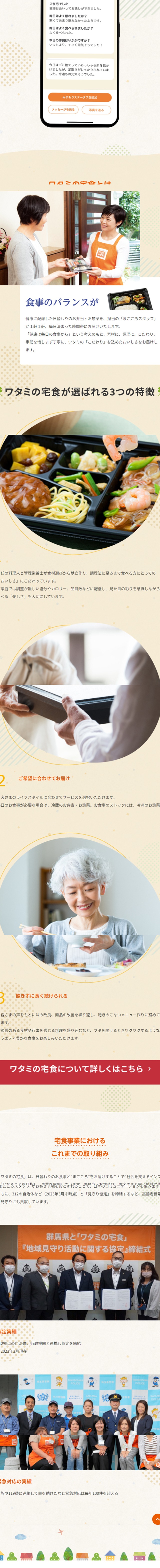 Watami no Takushoku Monitoring Service LP design (Businesses, companies, stores / Orange tones / Cute style) Mobile version