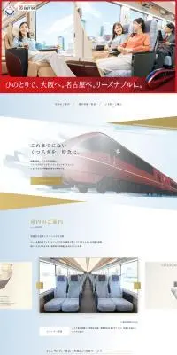 特急ひのとりのLPデザイン（イベント・キャンペーン・体験／ブルー系／シンプル系）PC版