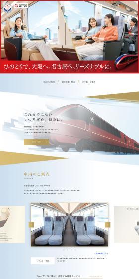 Limited Express Hinotori LP design (Events, Campaigns, Experiences / Shades of blue / Simple) PC version