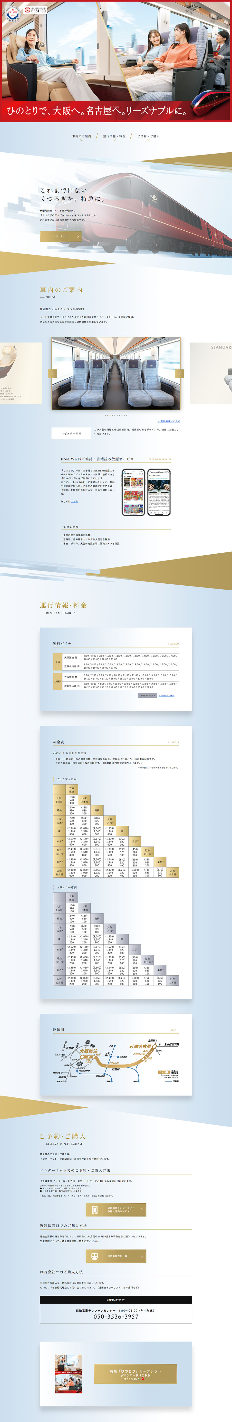 特急ひのとりのLPデザイン（イベント・キャンペーン・体験／ブルー系／シンプル系）PC版