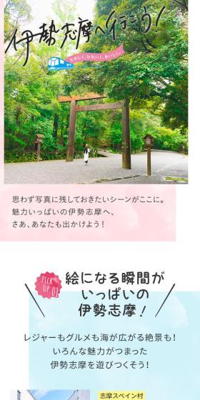 伊勢志摩へ行こう！のLPデザイン（イベント・キャンペーン・ギフト／ブルー系／シンプル系）スマホ版