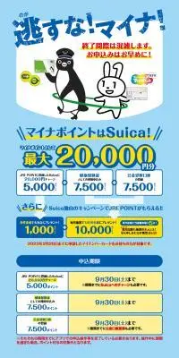 マイナポイントをJRE POINTで受け取ろうのLPデザイン（イベント・キャンペーン・体験／ブルー系／信頼・安心系）PC版