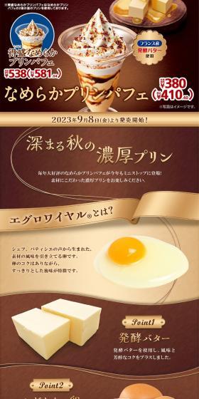 Smooth Pudding Parfait LP design (Western confectionery / Brown tones / Luxury and celebrity) PC version