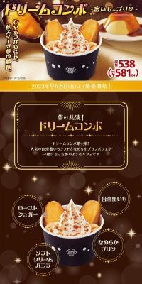 Dream Combo ~Sweet Potato & Pudding~ LP design (Western confectionery / Brown tones / Lively type) PC version