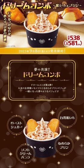 Dream Combo ~Sweet Potato & Pudding~ LP design (Western confectionery / Brown tones / Lively type) PC version
