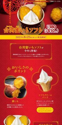 Taiwan Honey Sweet Potato Soft Serve LP design (Western confectionery / Red tones / Lively type) PC version
